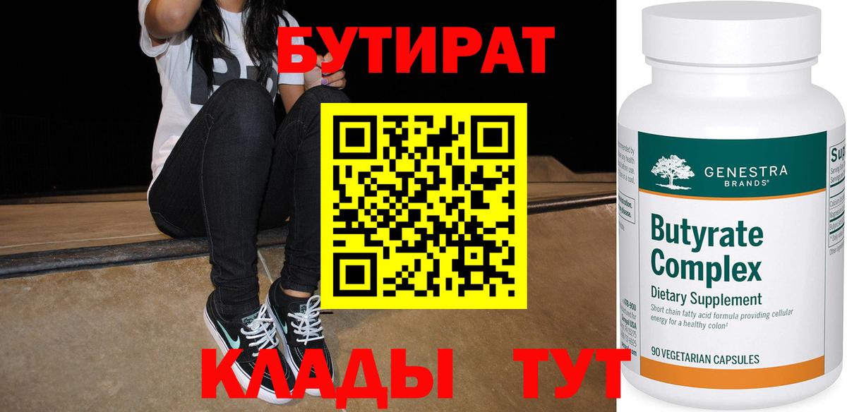 БУТИРАТ  Вход с VPN  Выборг  БУТИРАТ вода 