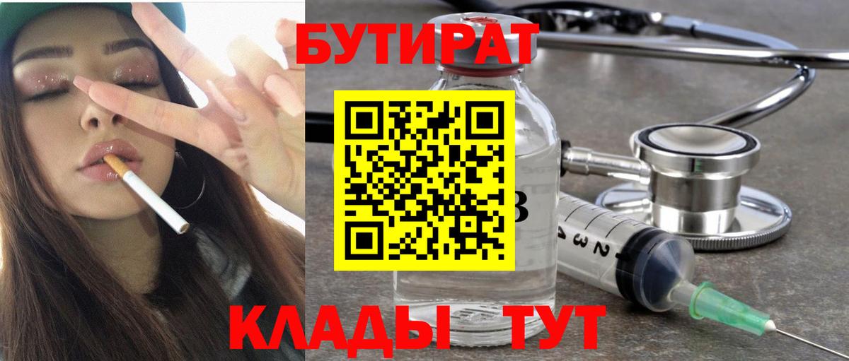 Бутират Butirat Выборг