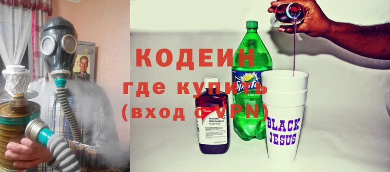 Кодеин напиток Lean (лин)  Выборг 