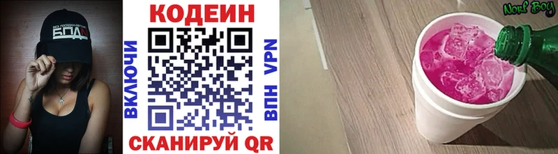 Кодеиновый сироп Lean напиток Lean (лин)  Выборг 